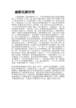 幽默化解冲突