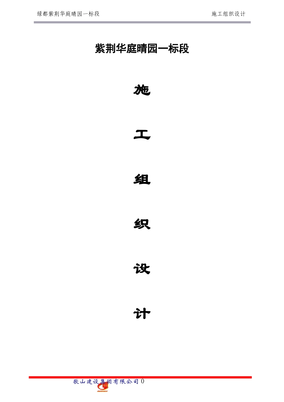 住宅小区施工组织设计_第1页