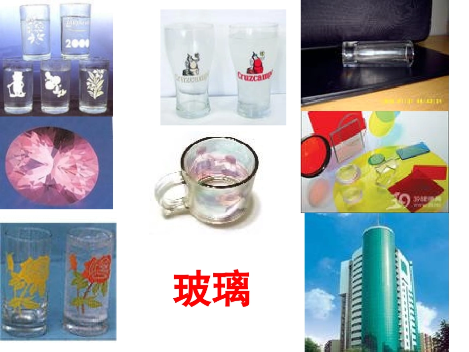 新型玻璃 (2)_第1页