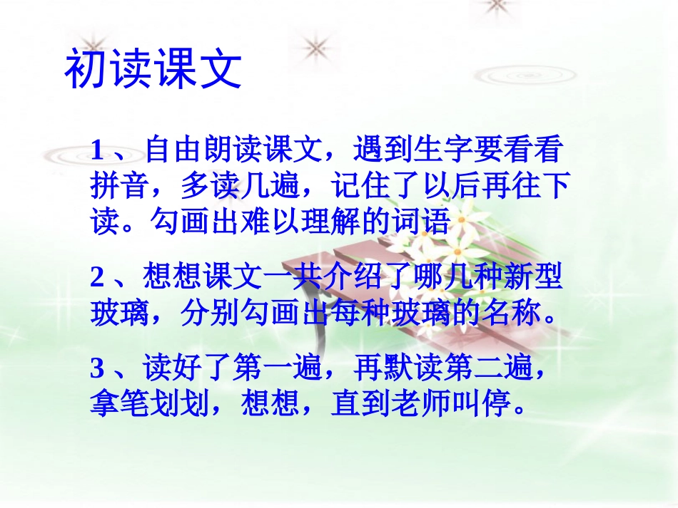 新型玻璃 (2)_第3页
