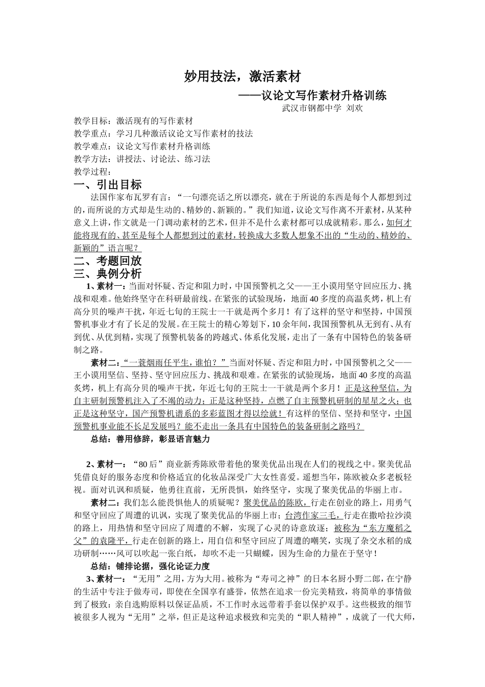 妙用技法，激活素材_第1页