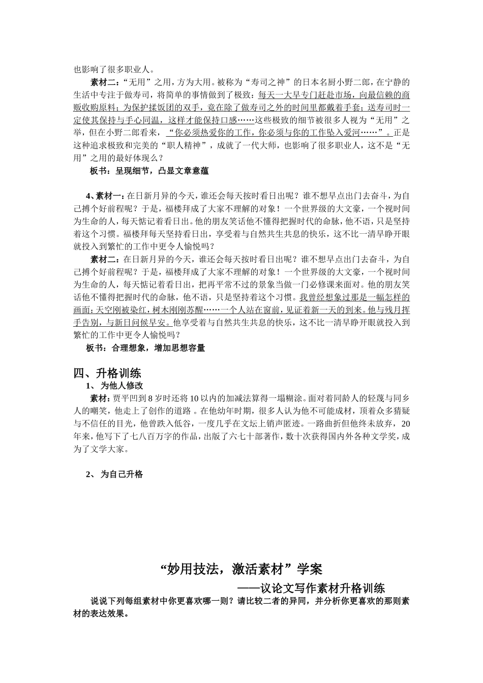妙用技法，激活素材_第2页