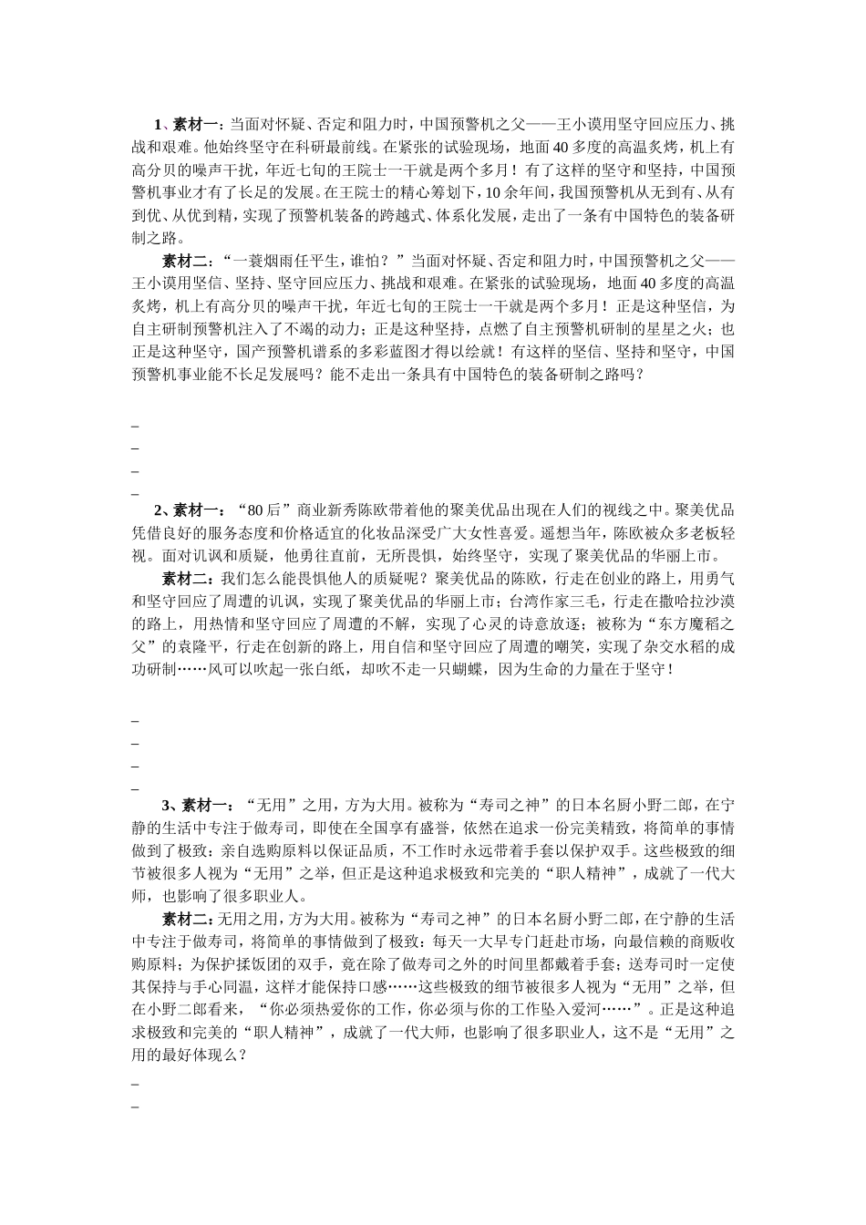 妙用技法，激活素材_第3页