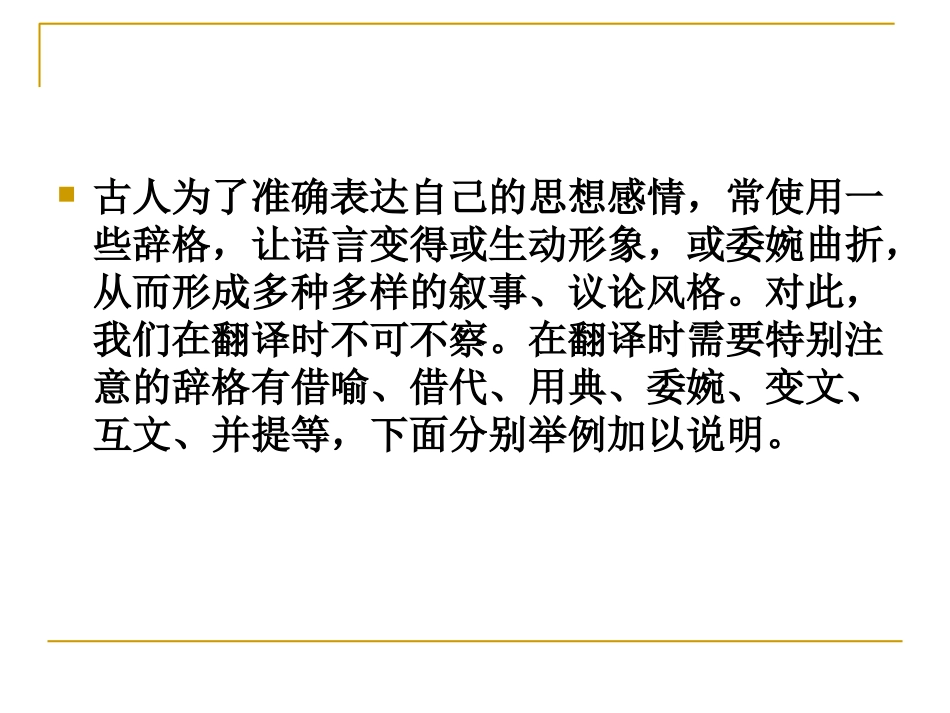 文言修辞句的翻译方法_第2页