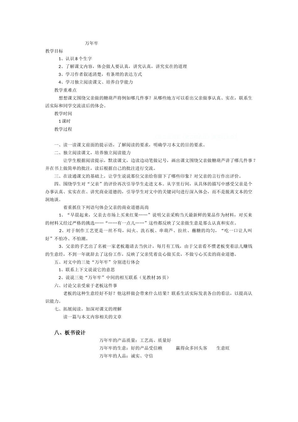 万年牢教学设计Word文档_第1页