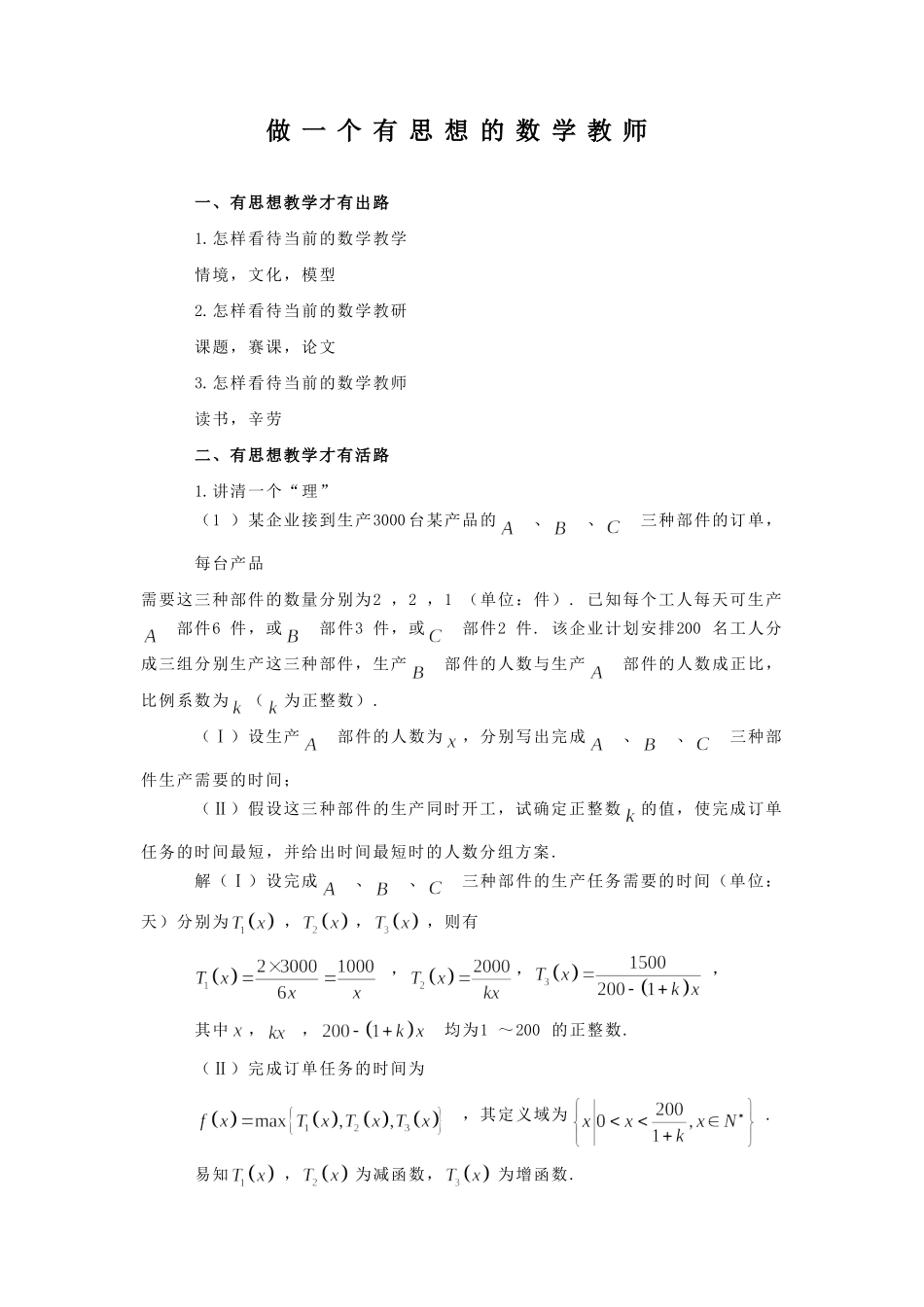 做一个有思想的数学教师_第1页