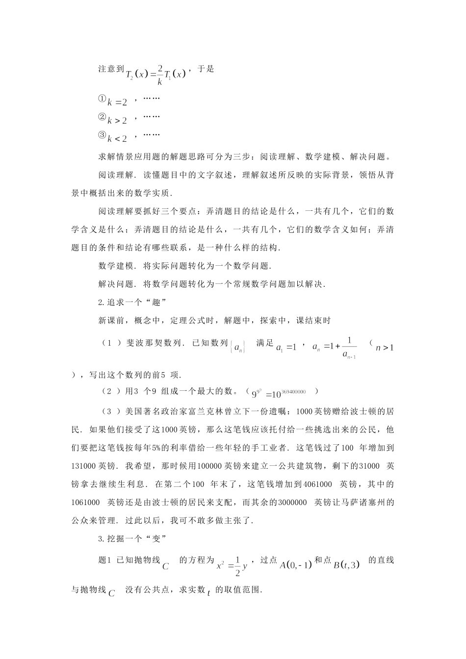 做一个有思想的数学教师_第2页