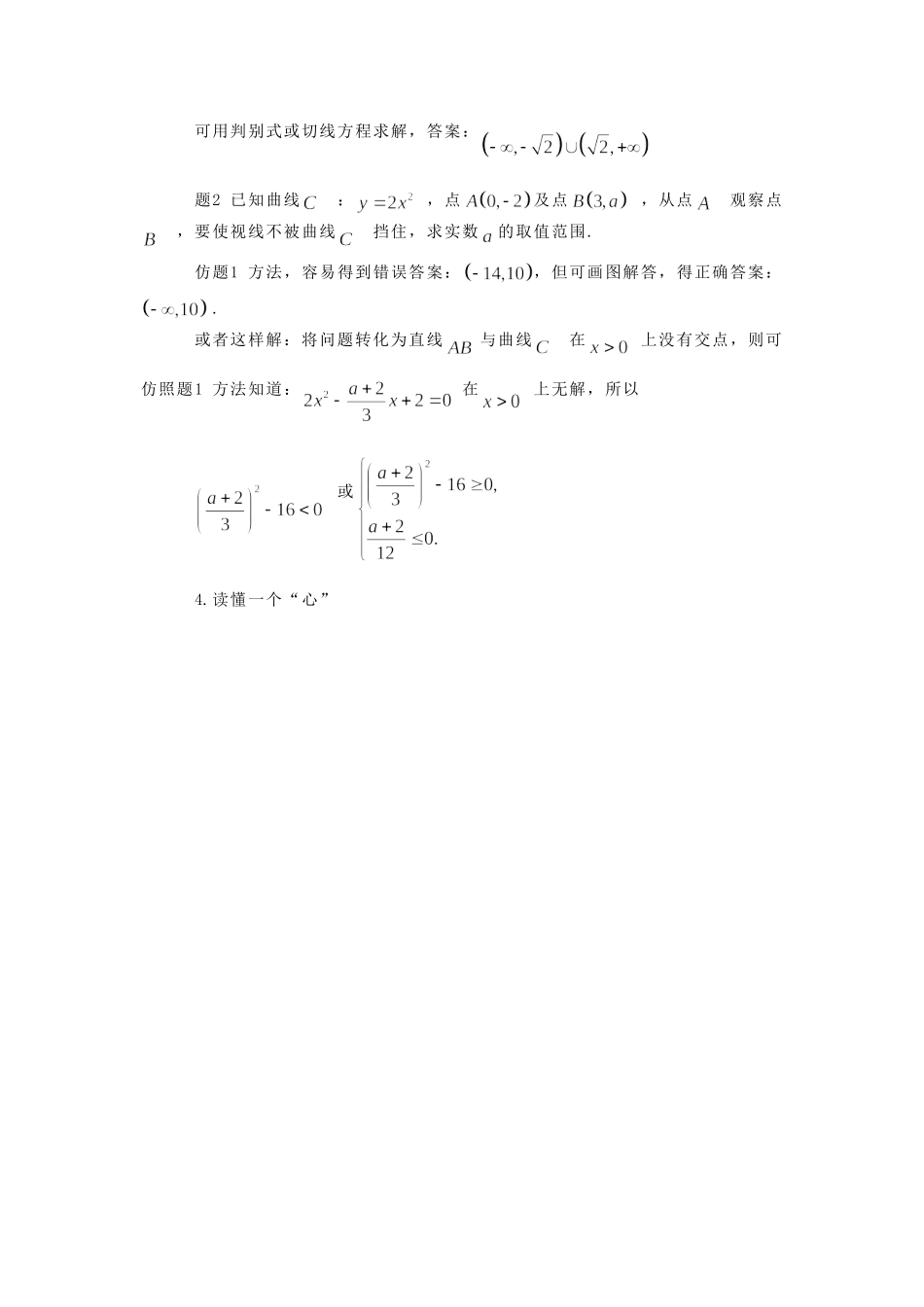 做一个有思想的数学教师_第3页