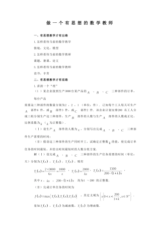 做一个有思想的数学教师