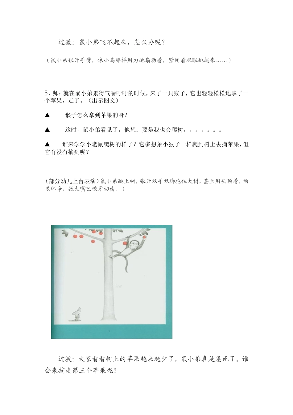 想吃苹果的鼠小弟 (2)_第3页