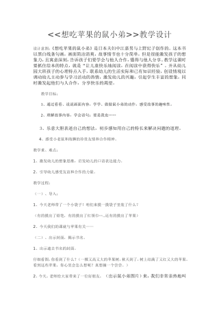 想吃苹果的鼠小弟 (2)