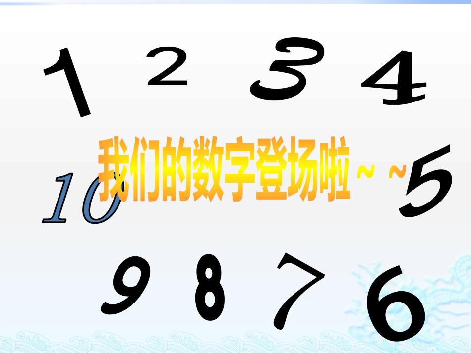 中班数学《5以内的相邻数》PPT课件_第2页