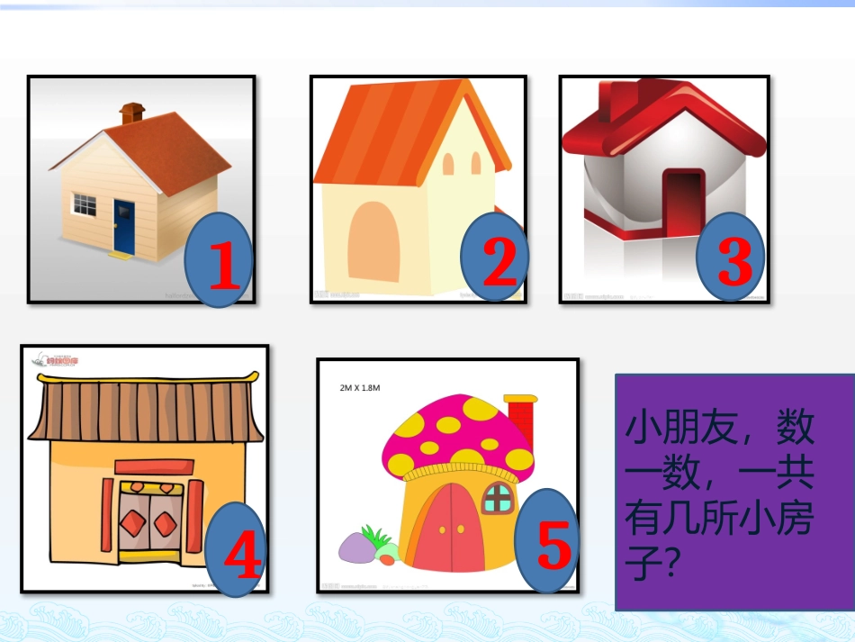 中班数学《5以内的相邻数》PPT课件_第3页