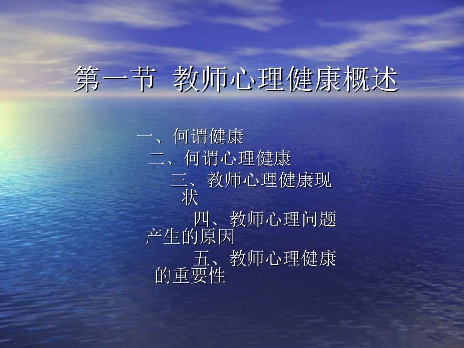 教师心理健康讲座_第2页