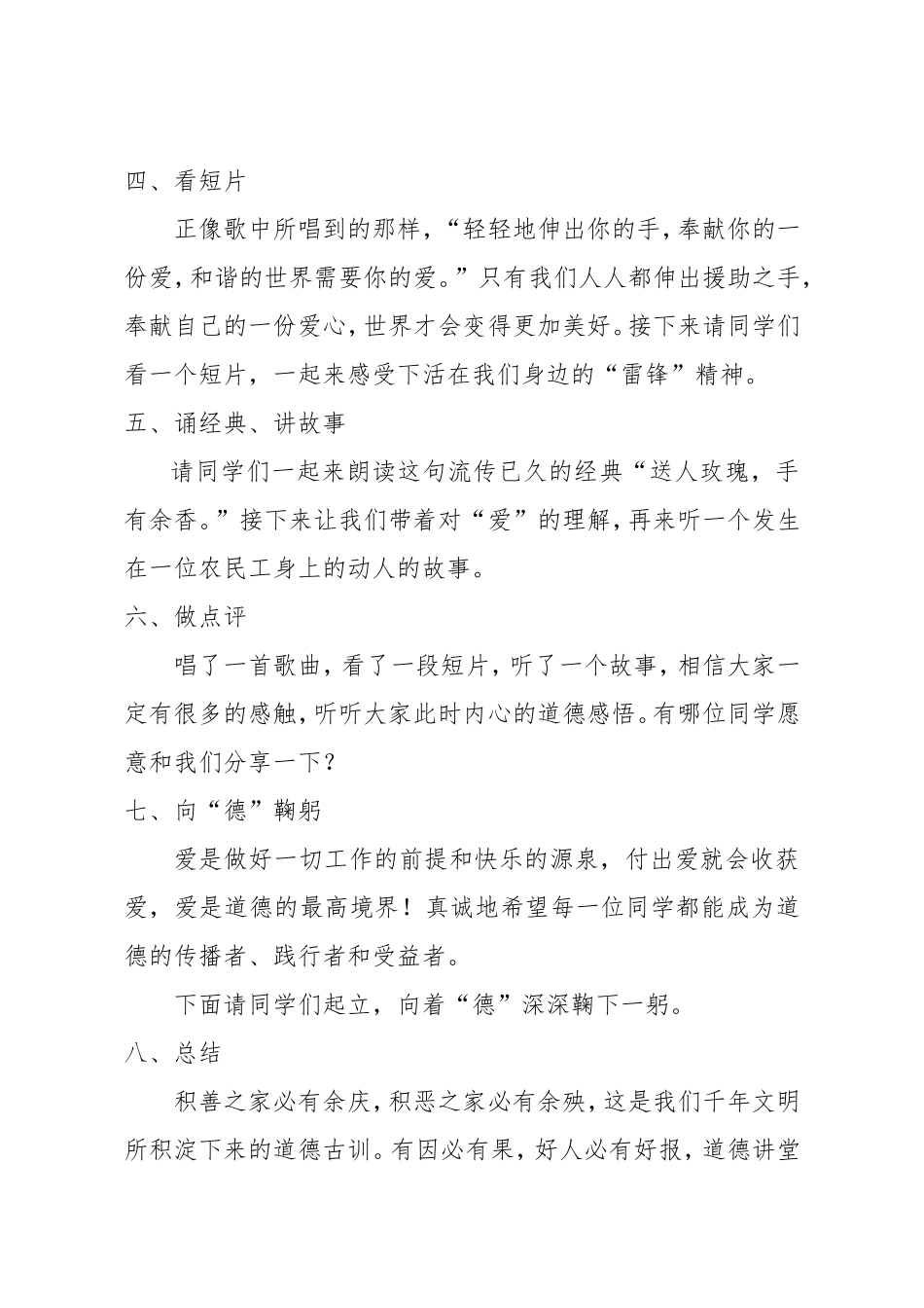 道德讲堂主持词_第2页