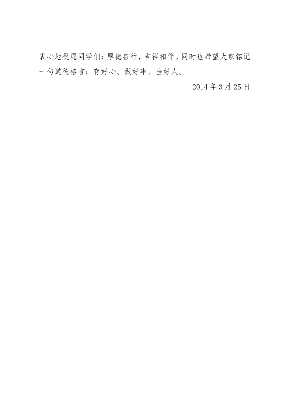 道德讲堂主持词_第3页