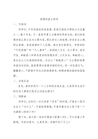 道德讲堂主持词