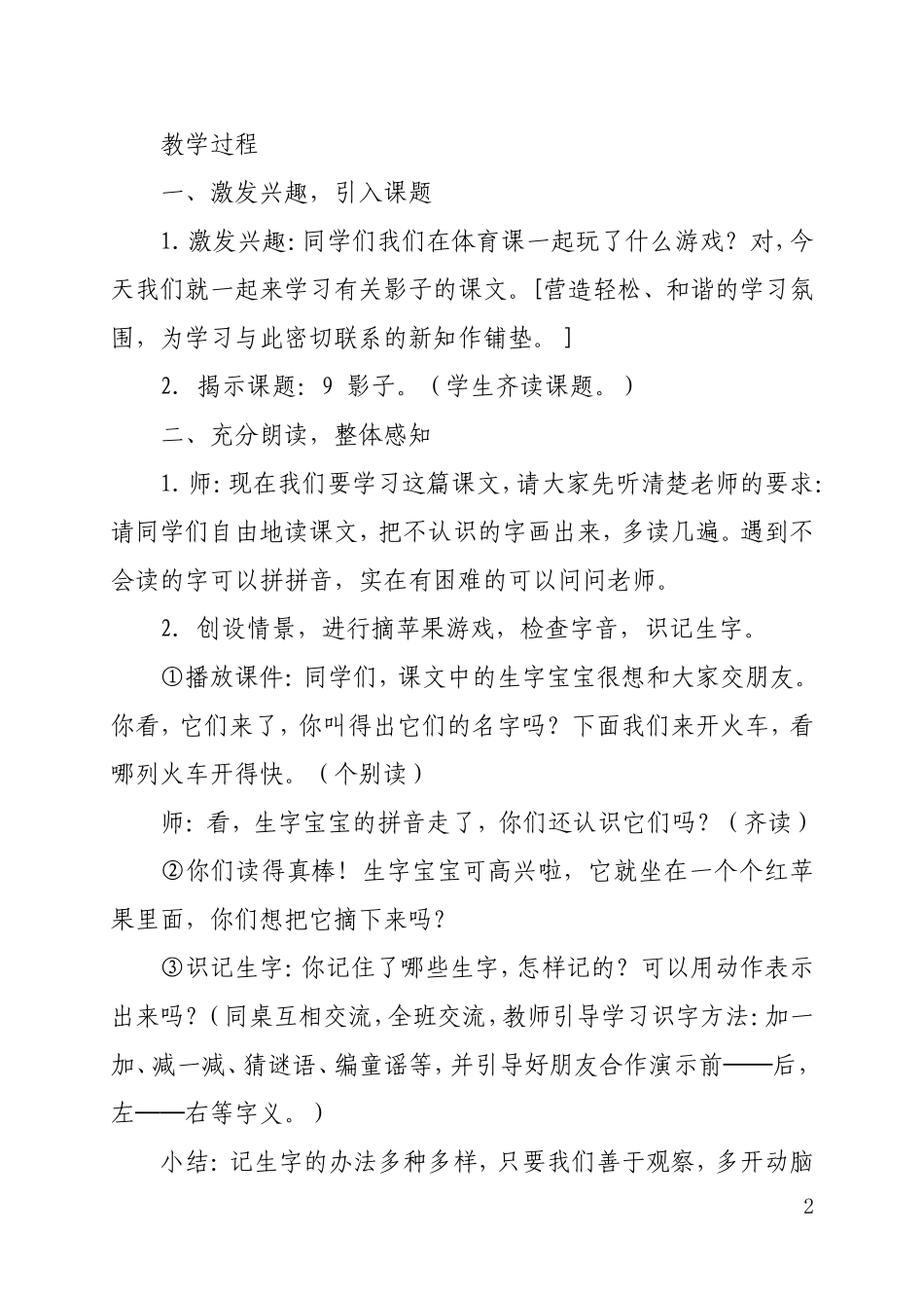 影子教学设计_第2页