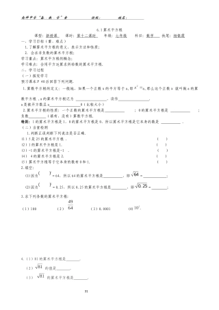61算数平方根
