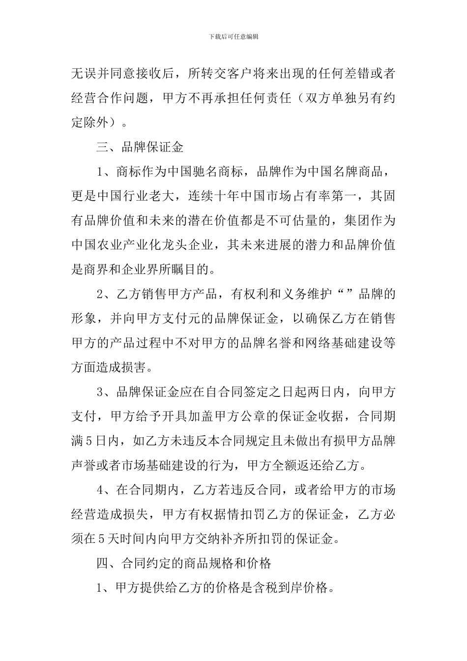 进口食品代理合同范本_第3页