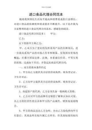 进口食品代理合同范本