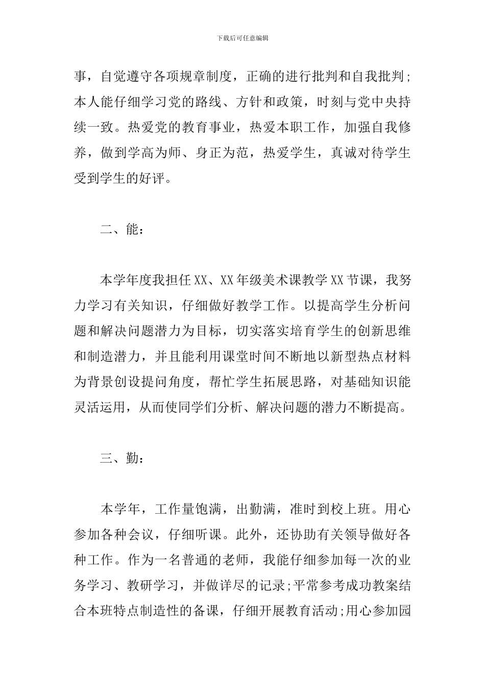 德能勤绩廉个人总结范本_第2页