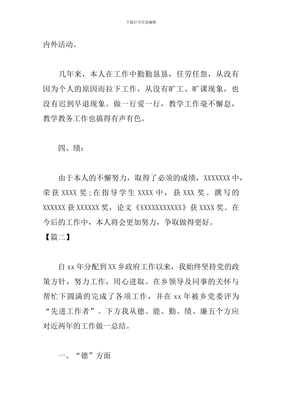 德能勤绩廉个人总结范本_第3页