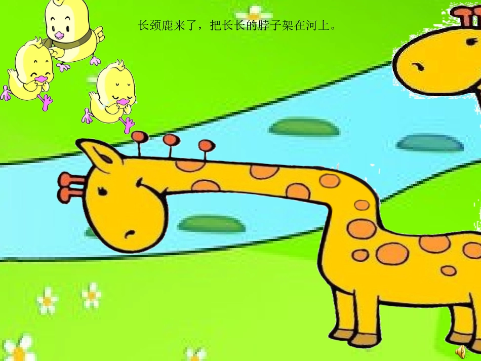 小鸡过河课件_第3页