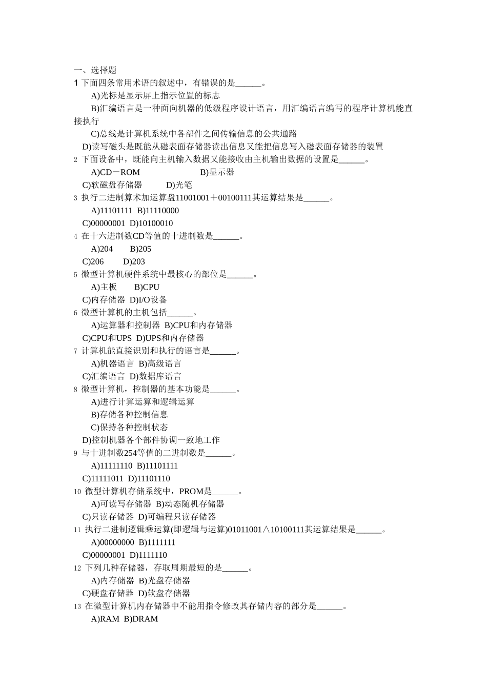 计算机一级试题六_第1页