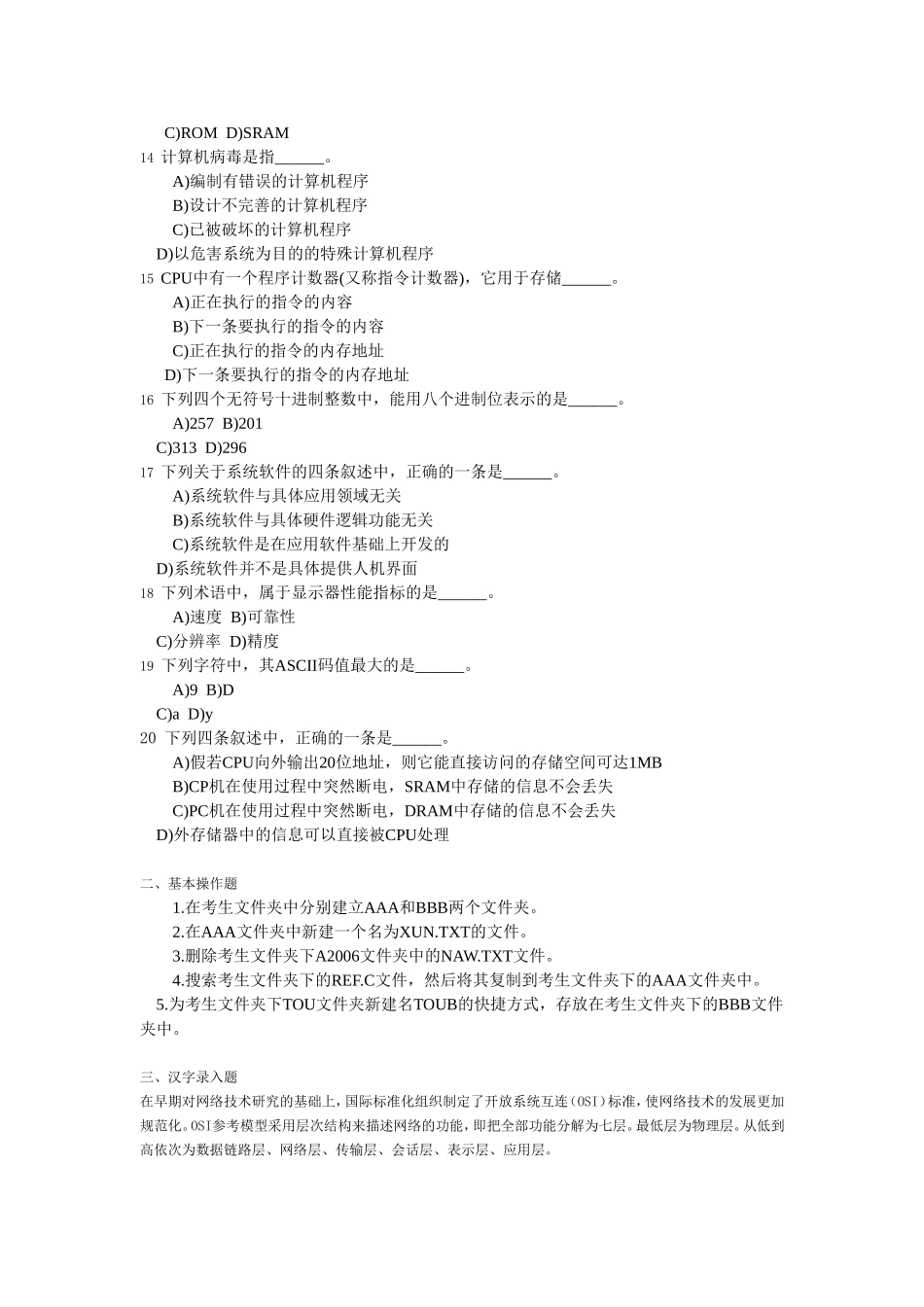 计算机一级试题六_第2页