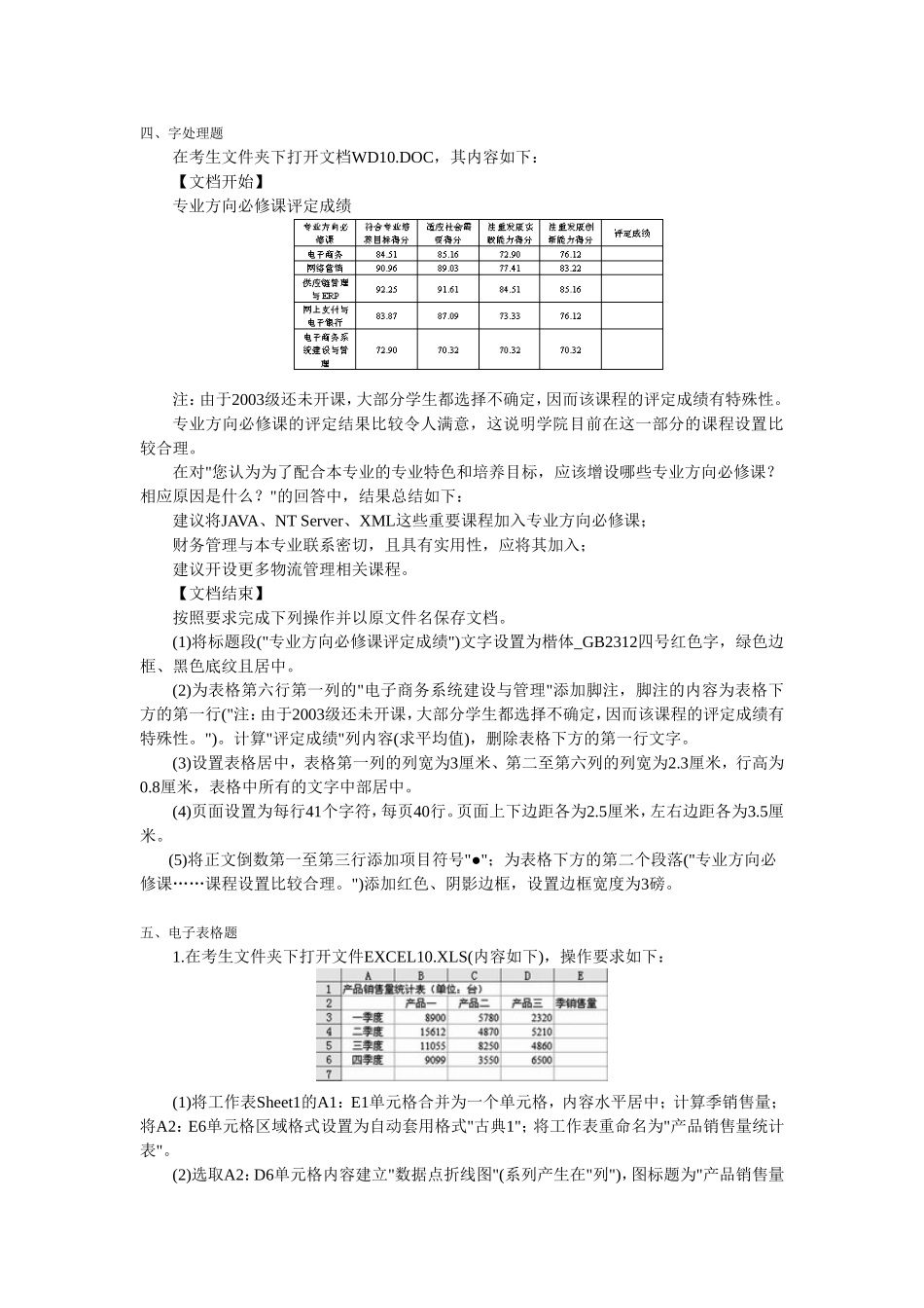 计算机一级试题六_第3页