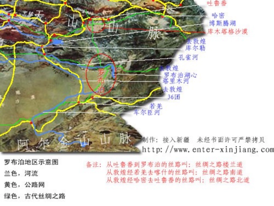七年级语文上册 《罗布泊，消逝的仙湖》课件 鲁教版_第3页