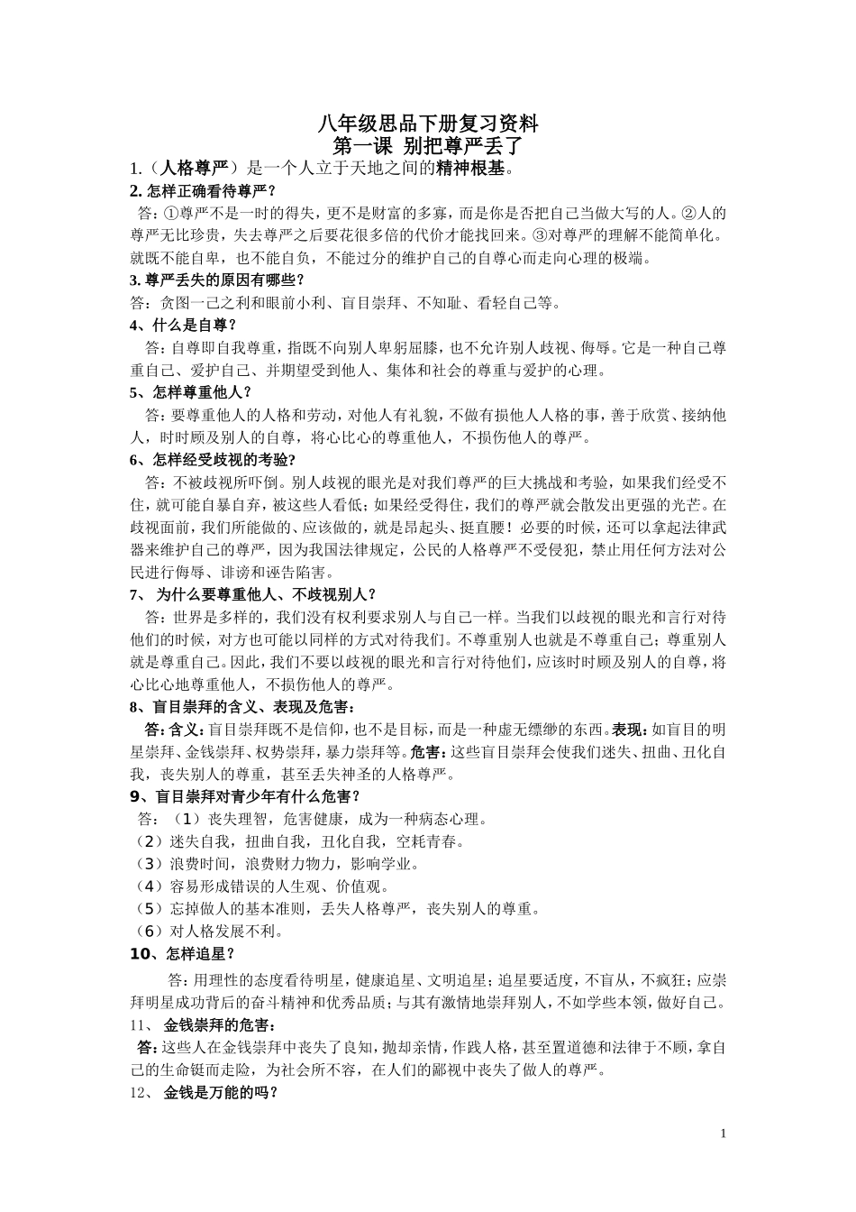 人民版八年级下册复习资料_第1页