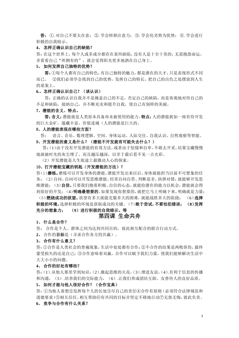 人民版八年级下册复习资料_第3页