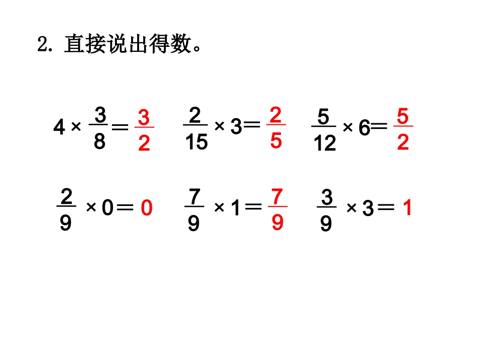 5小数乘分数_第3页