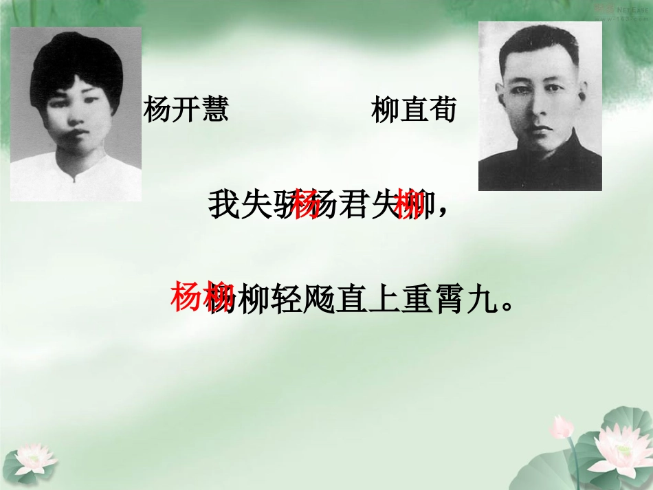 《蝶恋花·答李淑一》_第3页