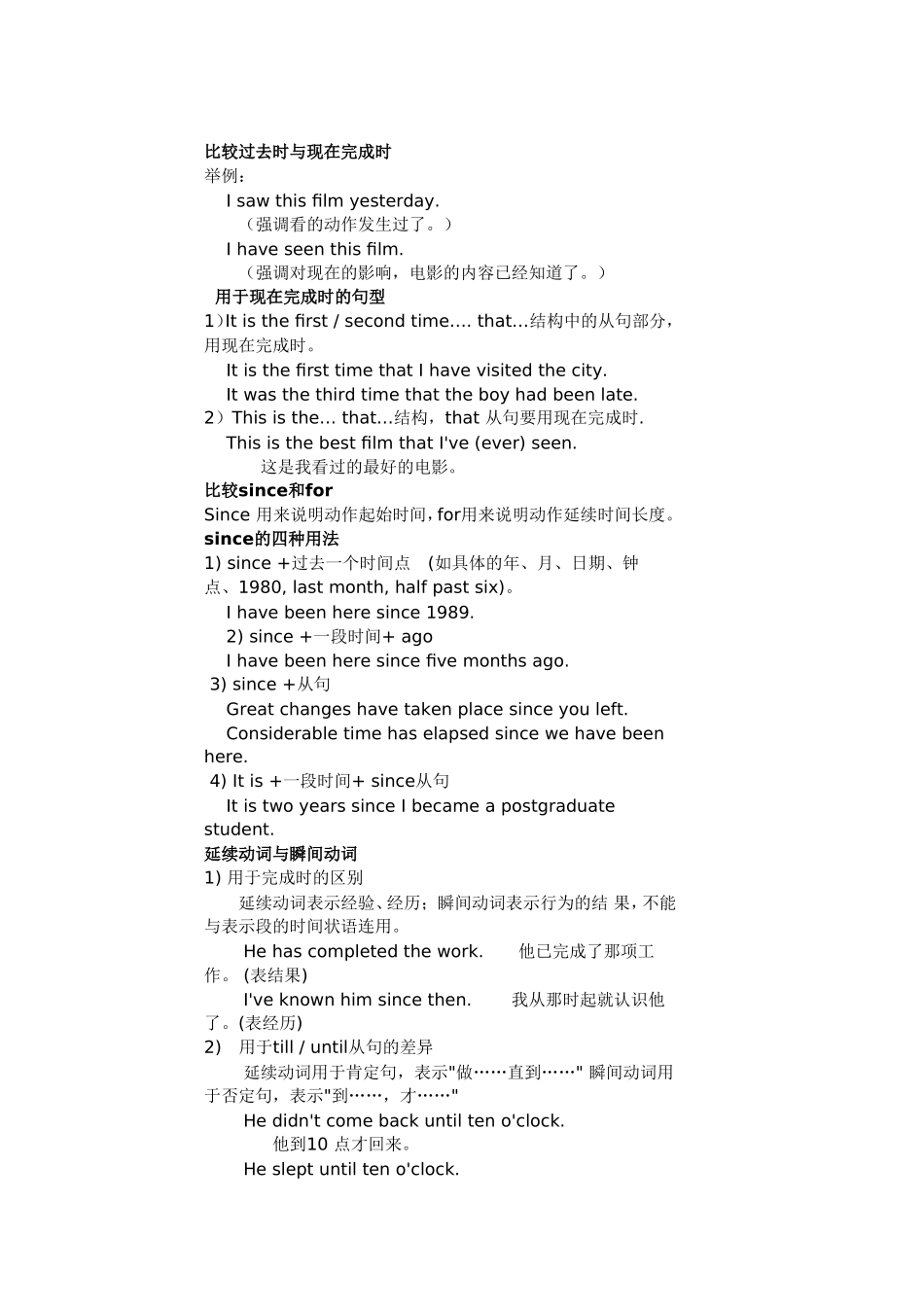 动词时态（2）_第1页