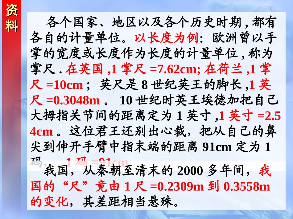 力学单位制改_第3页