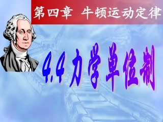 力学单位制改