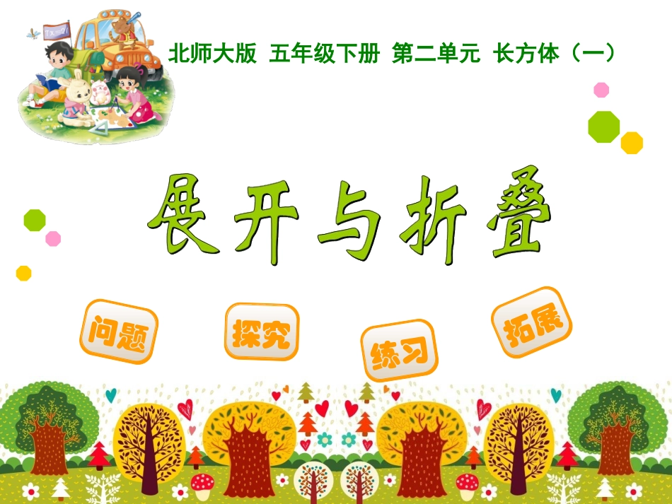 5展开与折叠_第1页