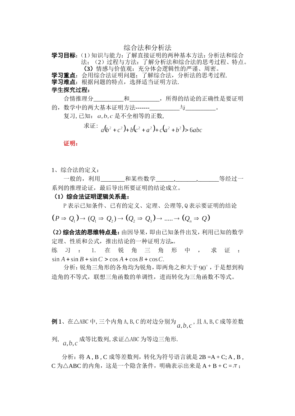 综合法和分析法学案_第1页