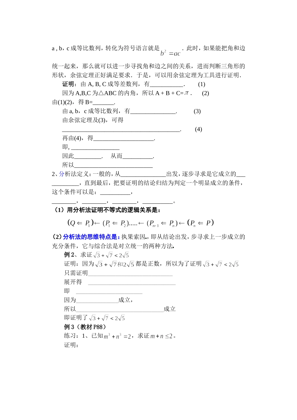综合法和分析法学案_第2页