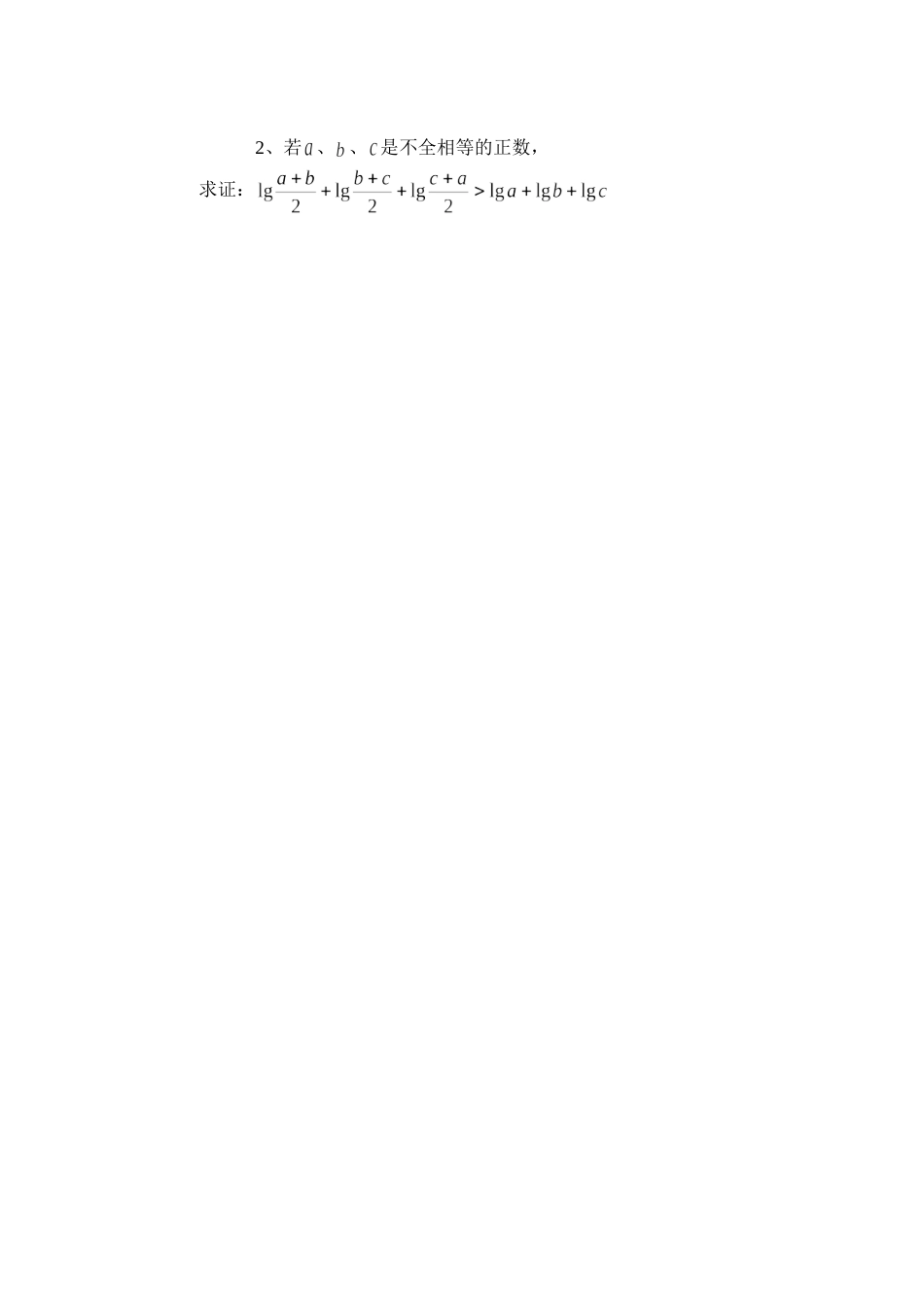 综合法和分析法学案_第3页