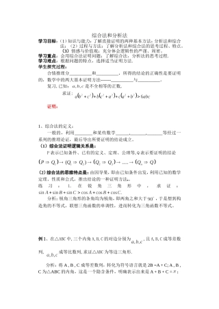 综合法和分析法学案