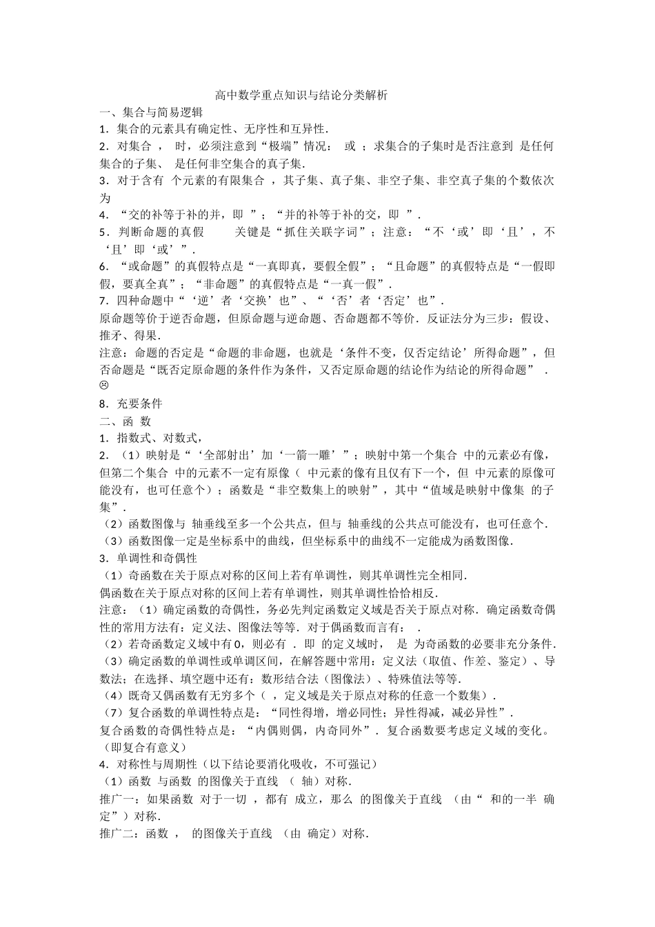 高中数学重点知识与结论分类解析_第1页