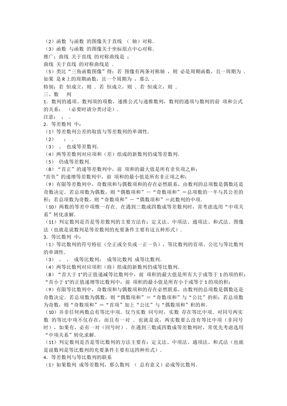 高中数学重点知识与结论分类解析_第2页