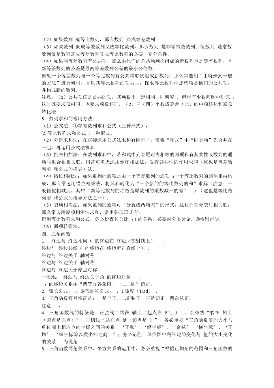 高中数学重点知识与结论分类解析_第3页