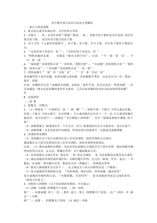 高中数学重点知识与结论分类解析
