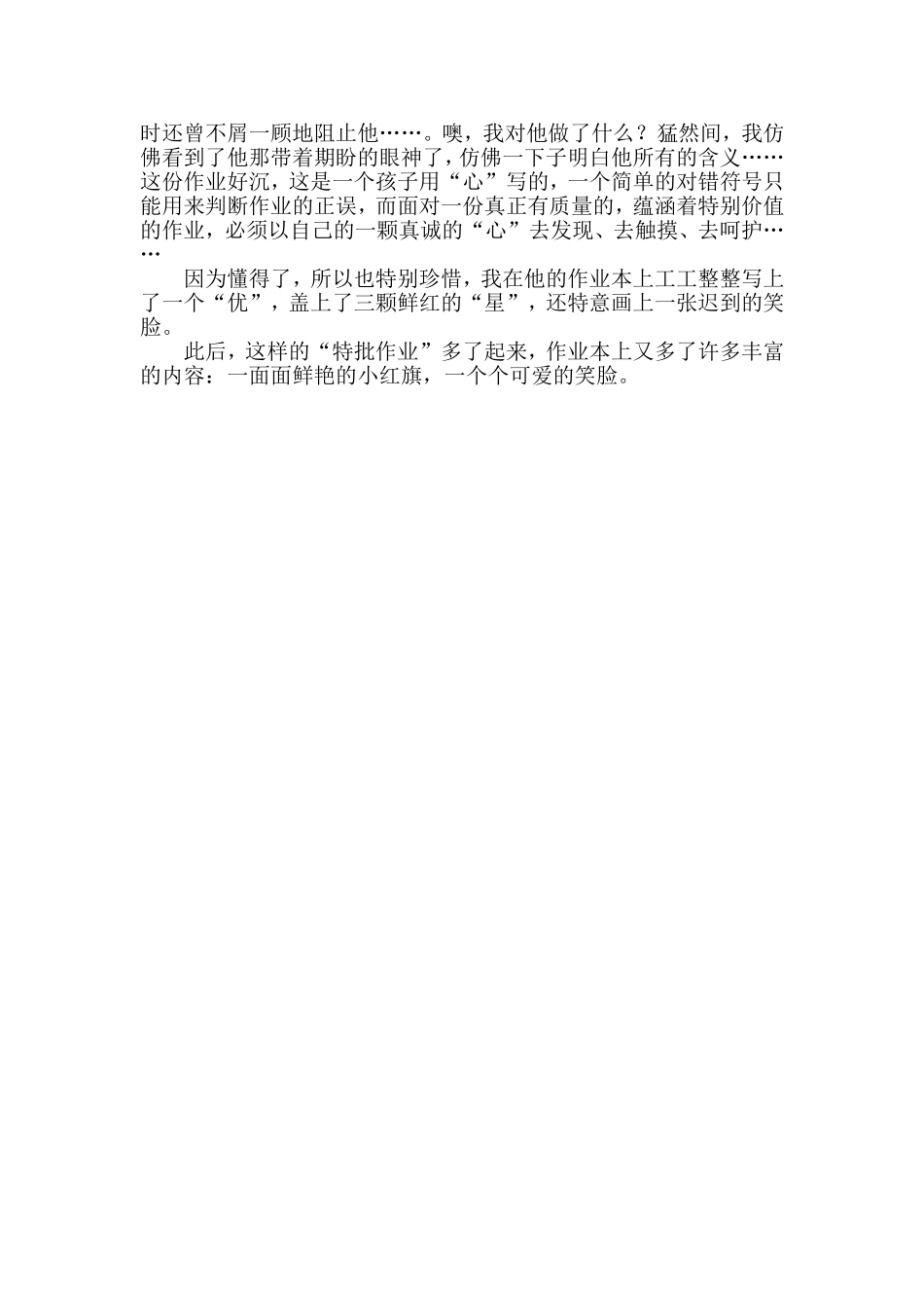 张亚凤--教育叙事故事_第2页