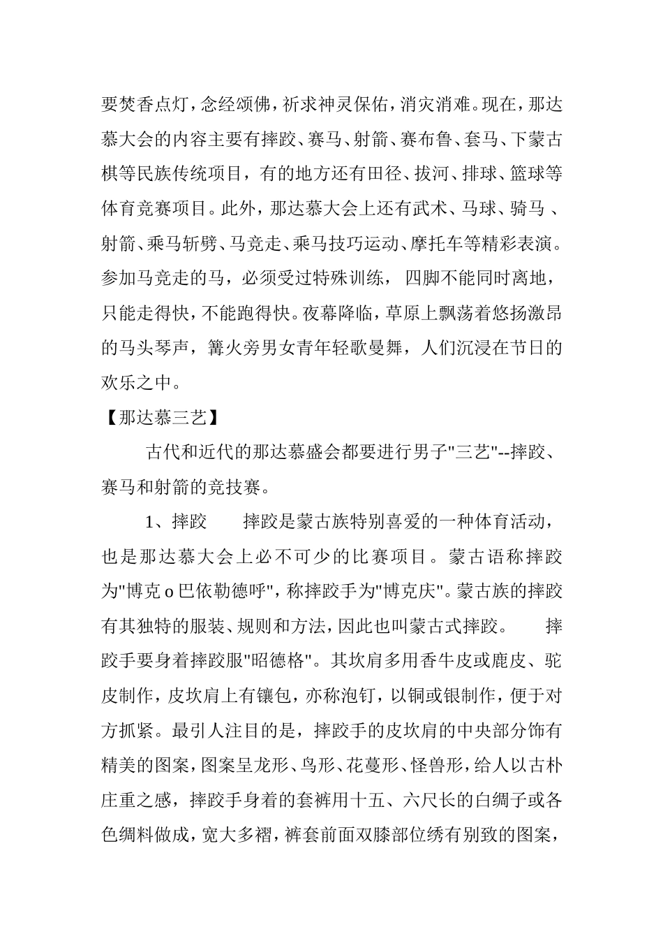 只有民族的才是世界的_第2页